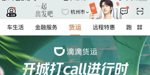 滴滴App凌晨上線貨運業務，正式入局貨運市場